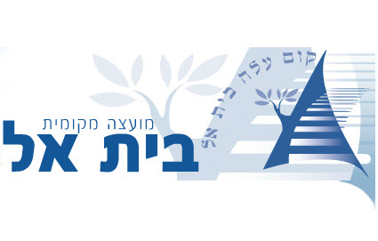 הספרייה הקהילתית בית אל